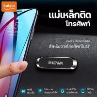 ราคา Shizhua ของแท้ แม่เหล็กยึดติดมือถือ แม่เหล็กติดมือถือ ที่วางโทรศัพท์ถือถือในรถแบบแม่เหล็ก (4161394492)