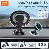 ราคา ที่วางโทรศัพท์ในรถยนต์ ที่ยึดโทรศัพท์ ใน รถยนต์ แบบแม่เหล็ก สามารถหมุนได้ 360 องศา แม่เหล็ก magesafe แรงดึงดูดสู (23989062765)