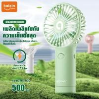 ราคา Mini Fan พัดลมพกพา พัดลม USB ชาร์จแบบพกพา ขนาดเล็ก (23840240528)
