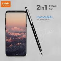 ราคา ปากกาทัชสกรีน Stylus Pen 2 in 1 ใช้ได้ทุกรุ่นระบบ Android และ for ios ปากกาทัสกรีน ปากกาทัชสกรีน ปากกาเขียนหน้าจอิ A001 (10804428065)