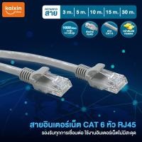 ราคา สายแลน CAT6 8P8C มาตรฐาน รองรับสปีดสูงสุด 1000 เมก ได้จริง 3 30 เมตร (25304859851)
