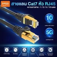 ราคา สายแลน CAT7 สาย LAN แลน สายLAN CAT 7 รองรับ10Gbps รองรับความถี่ 600MHz (25555672249)
