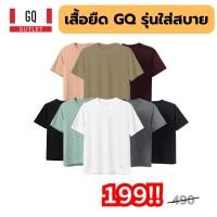 ราคา GQ เสื้อยืด รุ่น Everyday มี 9 สี ราคาอย่างถูก ใส่สบายสุดของ GQ ระบายอากาศดี ไม่มีป้ายคอ ผ้านุ่ม เสื้อยืดผู้ชาย (18284848416)