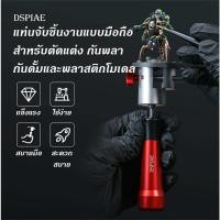 ราคา DSPIAE AT HV Handheld Clamp ปากกาจับชิ้นงานแบบมือถือ แคลมป์ แท่นจับชิ้นงาน คีมหนีบ คีมจับ กันดั้ม (18320557247)