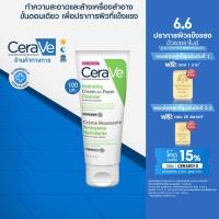 ราคา เซราวี CERAVE HYDRATING CREAM TO FOAM CLEANSER คลีนเซอร์ล้างเครื่องสำอาง 100ml (6953595518)