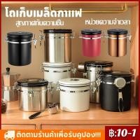 ราคา COD โถเก็บเมล็ดกาแฟ 1 5L 1 8Lกล่องเก็บเมล็ดกาแฟ โหลสแตนเลสใส่กาแฟ สูญญากาศ กันความชื้น (14930253987)