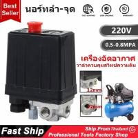 ราคา สต๊อกในไทย เพรชเชอร์สวิทช์ปั๊มลม แบบ วาล์วเชื่อต่อเป็นแบบ 4 way PC 7 ขนาด เกลียวใน 1 4 นิ้ว (25860935323)