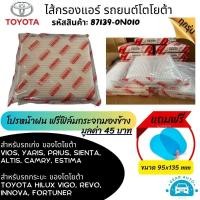 ราคา ไส้กรองแอร์ โตโยต้า Toyota รถเก่ง Camry Avanza Altis Vios Yaris Sienta รถกระบะ VIGO FORTUNER REVO WISH (18278931218)