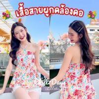 ราคา Chill7Days BT008 เสื้อเกาะอก สายคล้องคอ สายผูกโบว์ปรับได้ เย็บชั้นๆน่ารักมากๆ (24622899962)