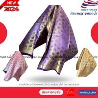 ราคา ผ้าคลุมไหล่ไหมแพรเทียม Thai scarf ลายช้าง Homekuku BKK (24721368155)