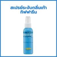 ราคา สเปรย์ระงับกลิ่นเท้า สเปรย์เท้า ระงับกลิ่นเท้า สเปรย์ระงับกลิ่นเท้ากิฟฟารีน Deodorizing Foot Spray สเปรย์ สเปรย์เท้า (23484617212)