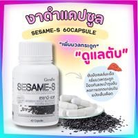 ราคา งาดำแคปซูล งาดำสกัด SESAMI S E สารสกัดงาดำ เซซามิ เซซามิน (20785757507)