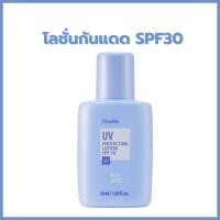 ราคา โลชั่นกันแดด กิฟฟารีน spf 30 เนื้อบางเบา สูตรอ่อนโยนต่อผิวหน้า Giffarne UV Protecting Lotion SPF 30 (18585693035)