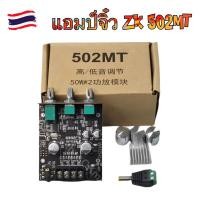 ราคา แอมป์จิ๋ว ZK 502MT แอมจิ๋ว บลูทูธ5 0 ซับวูฟเฟอร์เครื่องขยายเสียง (21982636271)