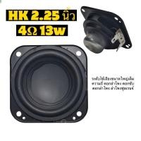 ราคา HK 2 25 นิ้ว 4Ω 13w HIFI full range speaker ระดับไข้เสียงขนาดใหญ่เต็มความถี่ ดอกลําโพง ดอกซับ ดอกลําโพง ลำโพงฟูลเรนจ์ (18283014546)