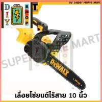 ราคา ส่งด่วนในไทย DEWALT เลื่อยโซ่ยนต์ไร้สาย 10 เครื่องเปล่า รุ่น DCM565N B1 (29952248637)
