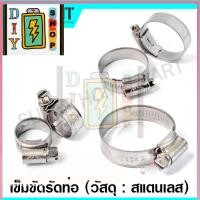 ราคา ส่งด่วนในไทย Orbit เข็มขัดรัดท่อ สแตนเลส 304 รุ่น OBW4 มีให้เลือก 24 ขนาด Stainless Steel Hose Clamp เหล็กรัดท่อ (29852233517)