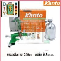 ราคา ส่งด่วนในไทย Kanto กาพ่นสีหงาย 200cc หัวฉีด 0 5 มม รุ่น KT R 2 Air Spray Gun (29402248613)