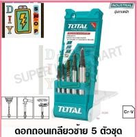 ราคา ส่งด่วนในไทย Total ถอนเกลียวซ้าย 3 18 มม 5 ตัวชุด รุ่น TACSE0056 6 ตัวชุด TACSE0061 Screw Extractor ดอกถอนเกลี (29402244189)