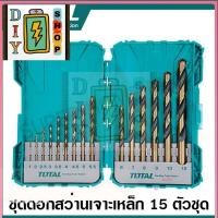 ราคา ส่งด่วนในไทย Total ดอกสว่านเจาะเหล็ก ไฮสปีด HSS ขนาด 1 12 มม 15 ตัวชุด รุ่น TACSDL51501 15 Pcs Metal Drill Bits (29202238039)