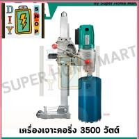 ราคา ส่งด่วนในไทย DCA เครื่องเจาะคอริ่ง 3500 วัตต์ 200 มม รุ่น AZZ02 200SA (29102243683)