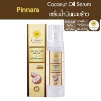 ราคา Pinnara เซรั่มมะพร้าว 85ml Coconut Oil Serum ขวดเดียวบำรุงทั้งตัว ของแท้100 มีวิตามิน C และ E บำรุงผิวให้นุ่ม ชุ่มชื่น (7044606418)
