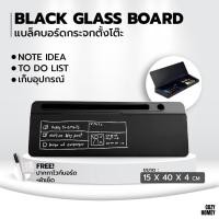 ราคา Black Glass Board ตั้งโต๊ะ จดไอเดีย ลบได้ มีที่เก็บของ whiteboard อุปกรณ์ จัด แต่ง โต๊ะคอม โต๊ะทำงาน cozy homey (24171732558)