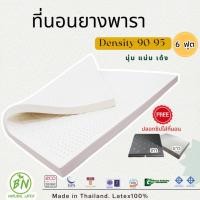 ราคา ที่นอนยางพารา6 ฟุต หนา 2 3 4 นิ้ว Density 90 95 แบบ7zoneนุ่มแน่น ลดปวดหลัง ผ่อน0 10ด รับประกัน10ปี (22356968347)