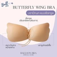 ราคา Balloon Bra บราปีกนกแบบเชือก บราเชือกรูด มีรูระบายอากาศ กันเหงื่อ ติดแน่น (23443185198)