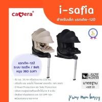 ราคา ประกัน3ปี Camera คาร์ซีท รุ่น Safia 3 และรุ่นใหม่ i safia มี Isofix สำหรับเด็กแรกเกิด 12 ปี หมุนได้ 360 องศา (15350437579)