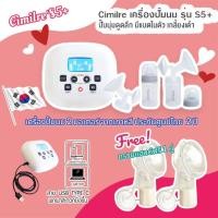 ราคา ประกัน2ปี Cimilre S5 แถมกรวย Handsfree 1 คู่ เครื่องปั๊มนม 2 มอเตอร์ ปั้มนุ่ม เกลี้ยงเต้ามากค่ะ Hospital Grade (3855062589)