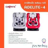 ราคา ประกัน3ปี คาร์ซีทเด็ก Camera baby รุ่น ADELITE 4 ผ้า CKF ไม่อมฝุ่น หันเข้า ออก ปรับ นั่ง เอน นอน แรกเกิด 4ปี (17375193743)
