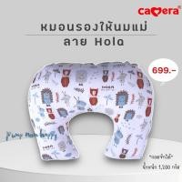 ราคา CAMERA หมอนรองให้นมแม่ หมอนกันกรดไหลย้อน ที่นอนกันกรดไหลย้อน ลาย HOLA (25372328672)
