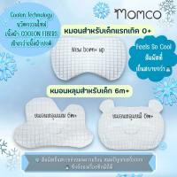 ราคา Momco หมอนหลุม ผ้าห่ม ผ้าปูกันน้ำ ผ้าคูลอน Coolon เย็นสบาย แรกเกิดขึ้นไป (27701084620)