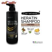 ราคา Carebeau Keratin Shampoo แคร์บิว เคราติน แชมพูแคร์บิว เคราติน แชมพู เคลือบแก้ว (3266304982)
