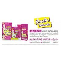 ราคา Longan Melasma Serum เซรั่มลำไยลดฝ้า (1316472648)