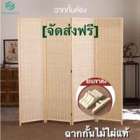 ราคา Homemark ส่งฟรี ฉากไม้กั้นห้อง ฉากพับกั้นห้อง ฉากกั้นห้อง ฉากไม้บานพับ สไตล์ญี่ปุน มินิมอล มูจิ แถมขาตั้ง สูง1 8m (17181071892)
