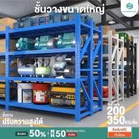ราคา Homemark ชั้นวางของ ขนาดใหญ่ 200ซม ชั้นเหล็กหนา วางสินค้าโกดัง โรงงาน ยางยนต์ โชว์รูมรถ (25779733672)