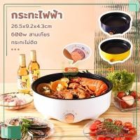 ราคา กระทะไฟฟ้าอเนกประสงค์ 26CM กระทะไฟฟ้ามินิ กำลังไฟ 600W กะทะไฟฟ้า หม้อไฟฟ้ามินิ กระทะไฟฟ้าจิ๋ว กระทะมินิ ไม่มีฝาปิด (23510490824)