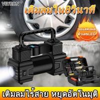 ราคา ปั้มลมขนาดเล็ก ไร้สาย ไฟ LED ในตัว ปั๊มลมแบบพกพา สูบลมไฟฟ้าพกพา ปั๊มลมไฟฟ้า ปั๊มลมรถยนต์ (24154634000)