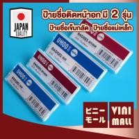 ราคา VINIMALL F16 ป้ายชื่อติดหน้าอก ป้ายชื่อแม่เหล็ก ป้ายชื่อเข็มกลัด UHOO 6693 6694 6695 6696 B01 (24969222899)
