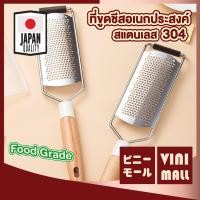 ราคา คุณภาพดี VINIMALL ที่ขูดชีส ที่สไลด์ผัก ที่ขูดผัก CTN344 เครื่องสไลด์ผัก เครื่องขูดชีส สแตนเลสแท้ ด้ามจับไม้ (23335707061)