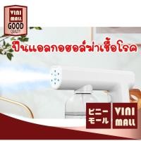 ราคา สินค้าคุณภาพดี VINIMALL GG23 ปืนแอลกอฮอล์ ฆ่าเชื้อ ปืนฉีดแอลกอฮอล์ ปืนแอลกอฮอล์ ปืนฉีดน้ำไร้สาย ปืนพ่นยาฆ่าเชื้อ (9386749675)