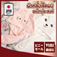 ราคา VINIMALL CTN433 ผ้าคลุมผมแห้งไว ผ้าเช็ดผมนาโน หมวกคลุมผมแห้งเร็ว ผ้าคลุมผมแห้งเร็ว ลายการ์ตูน น่ารัก (25769231702)