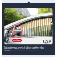 ราคา ม่านกันแดดติดรถยนต์ ผ้าม่านบังแดดรถยนต์ 1 ชุด มี 4 บาน GYP 207 (4445307727)