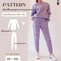ราคา แพทเทิร์นเซ็ตเสื้อแขนยาว กางเกงขายาว พร้อมขั้นตอนการตัด เย็บ สื้อแขนยาว กางเกงขายาว ชุดวอร์ม ชุดออกกำลังกาย (22574258472)