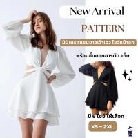 ราคา แพทเทิร์นมินิเดรสแขนยาวเว้าเอว โชว์หน้าอก พร้อมขั้นตอนการตัด เย็บ แพทเทิร์นเดรสเว้าเอว แพทเทิร์นเสื้อผ้า (25507084003)