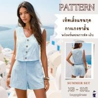 ราคา แพทเทิร์นเซ็ตเสื้อแขนกุด กางเกงขาสั้น พร้อมขั้นตอนการตัด เย็บ ตัดเย็บเสื้อผ้า แพทเทิร์นเสื้อเชิ๊ต แพทเทิร์นกางเกงขาสั้น (29551685170)