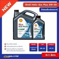 ราคา น้ำมันเครื่อง ดีเซล และ เบนซิน เกรดสังเคราะห์ เชลล์ เฮลิกส์ อีโค่ พลัส Shell Helix Eco Plus SAE 0W 30 ขนาด 6 1 ลิตร (12098119832)