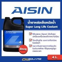 ราคา สีชมพู ไอซิน ซูเปอร์ ลองไลฟ์ คูลแลนท์ AISIN Super Longlife Coolant ขนาด 4 ลิตร น้ำสีชมพู (980779411)